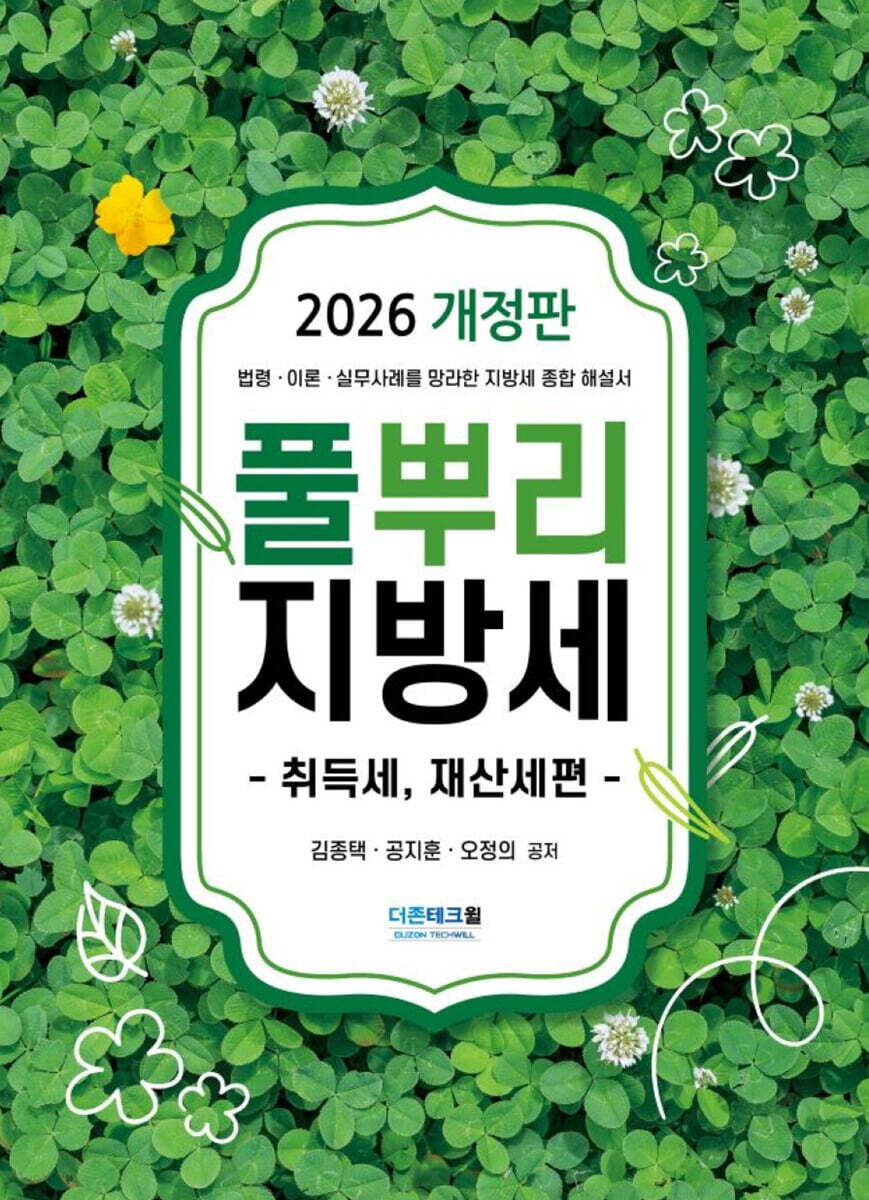 풀뿌리 지방세(2026)