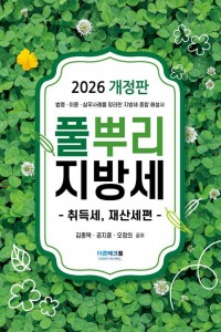 풀뿌리 지방세(2026)