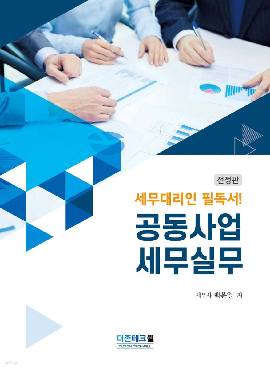 공동사업 세무실무(2026)