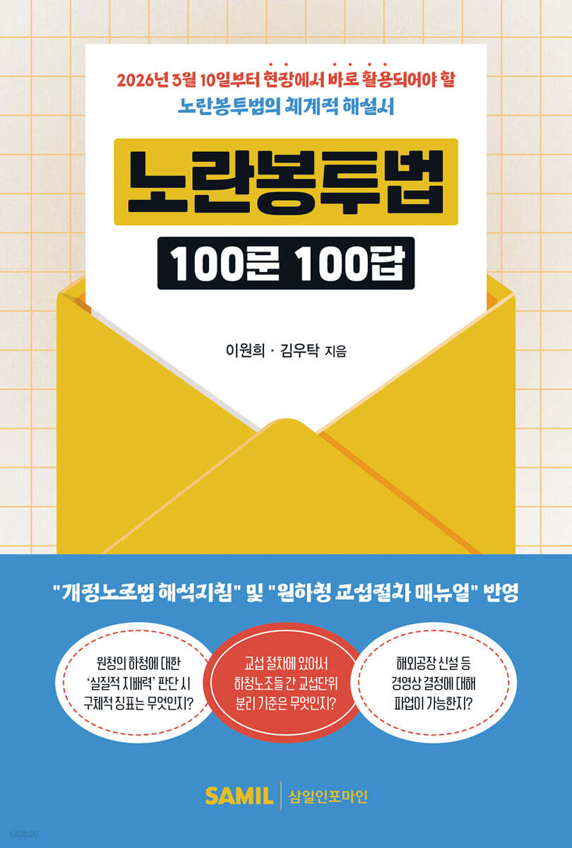 노란봉투법 100문100답(2026)