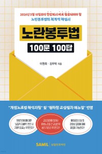 노란봉투법 100문100답(2026)