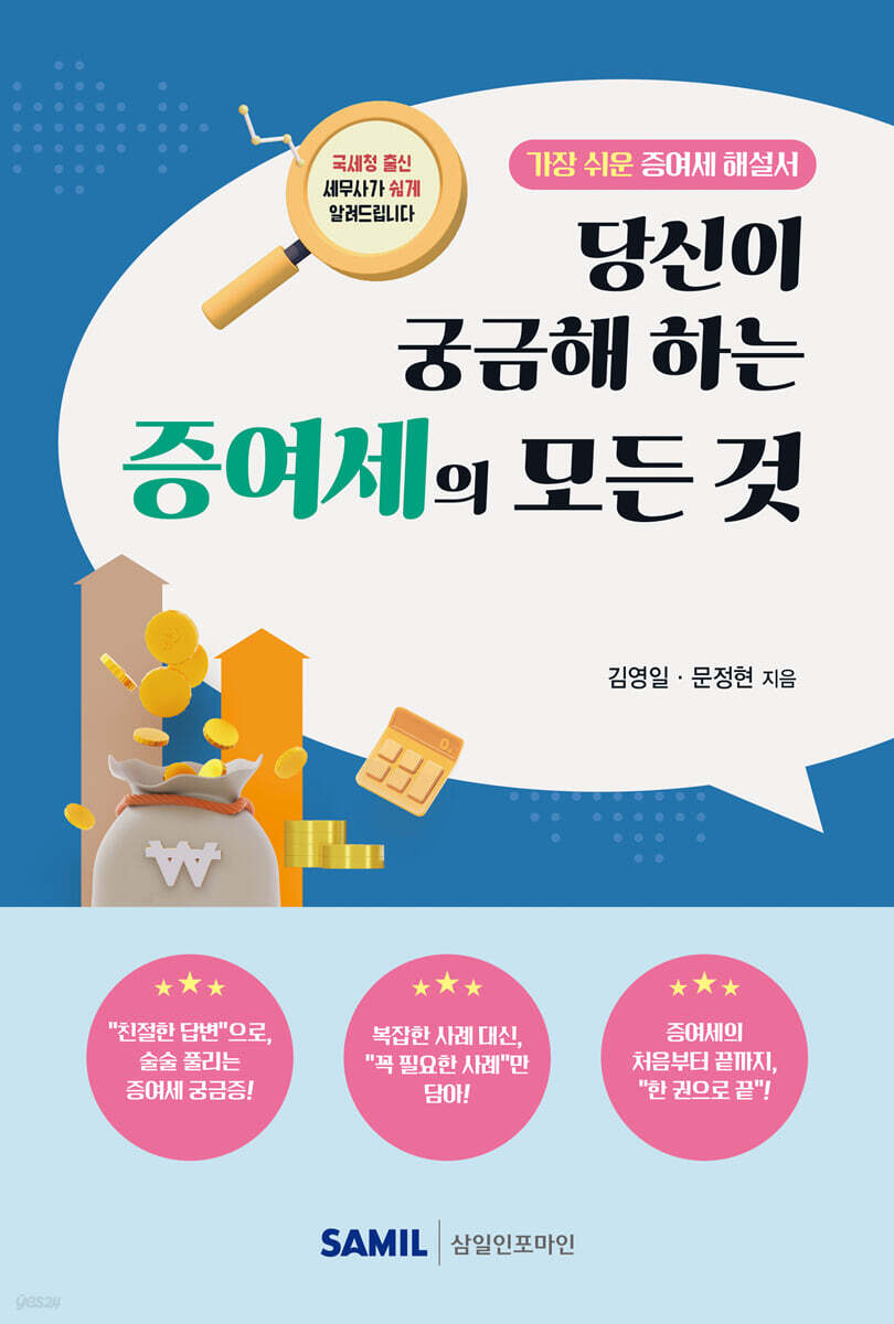 당신이 궁금해하는 증여세의모든것(2026)