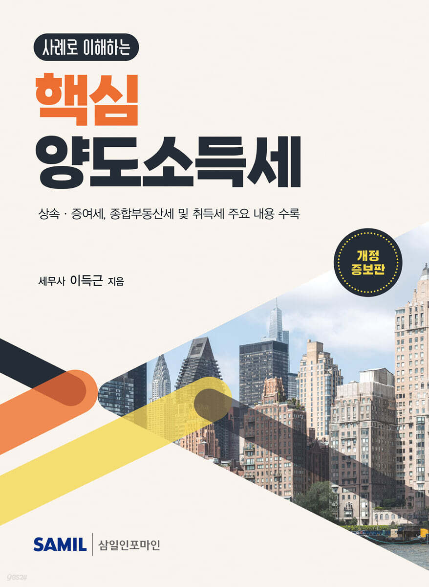 사례로 이해하는 핵심 양도소득세(2026)