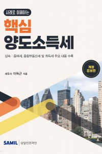 사례로 이해하는 핵심 양도소득세(2026)