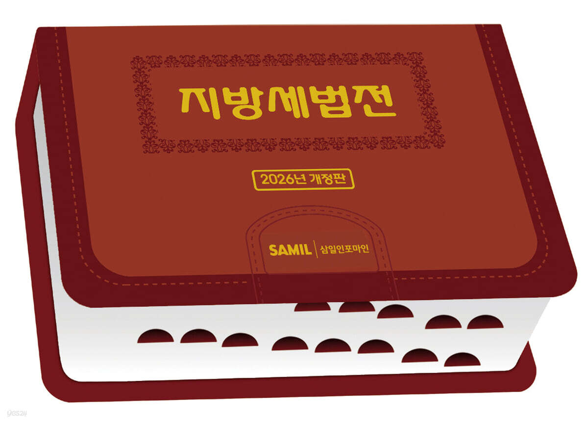 지방세법전(2026)