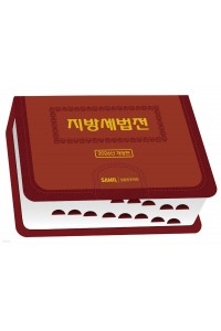 지방세법전(2026)