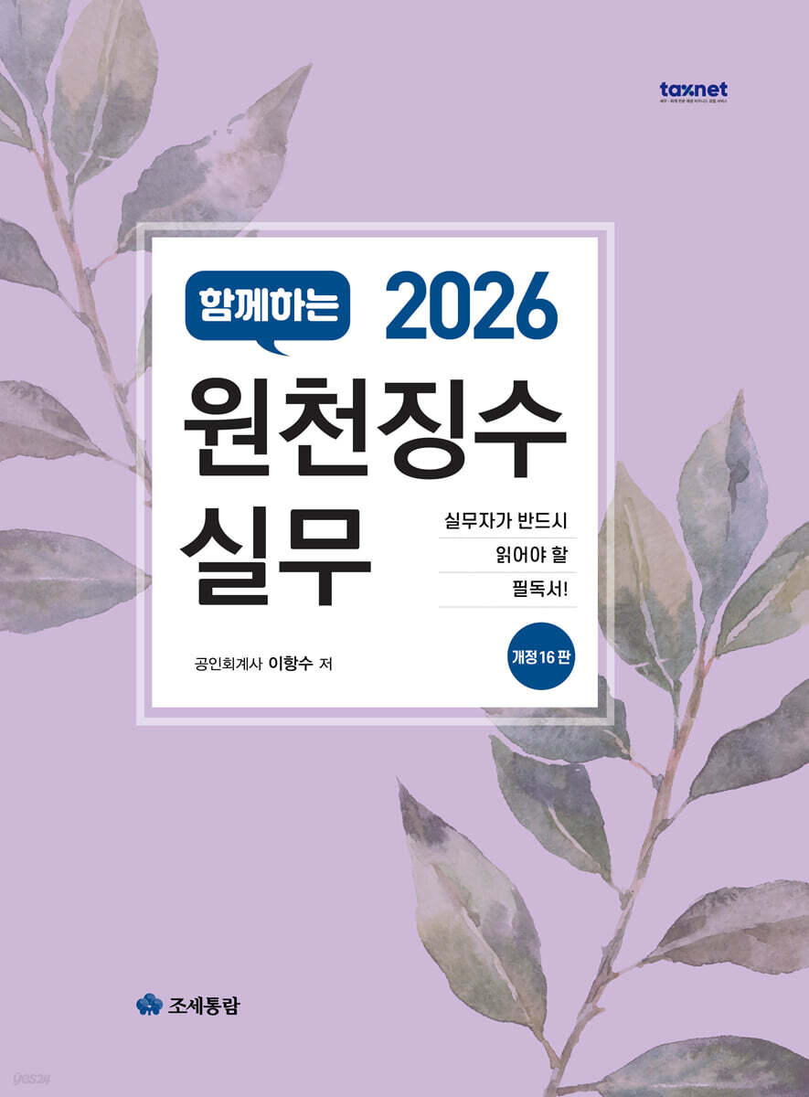 원천징수 실무(2026)