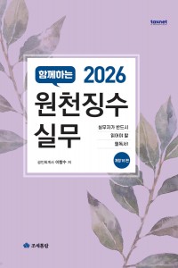 원천징수 실무(2026)