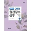 원천징수 실무(2026)