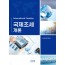 국제조세개론(2026)