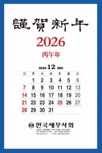 2026년 세무캘린더(벽걸이 1단)