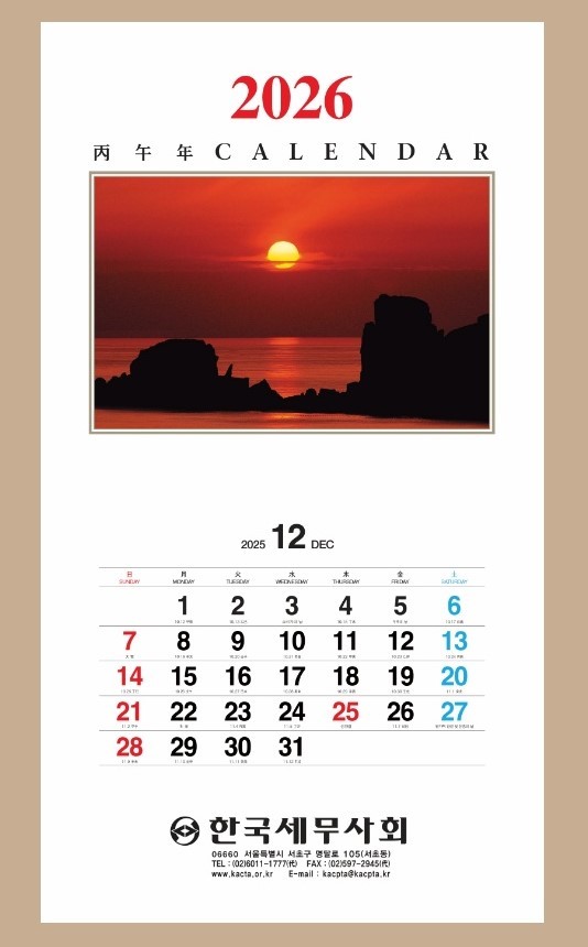 2026년 세무캘린더(벽걸이 3단)