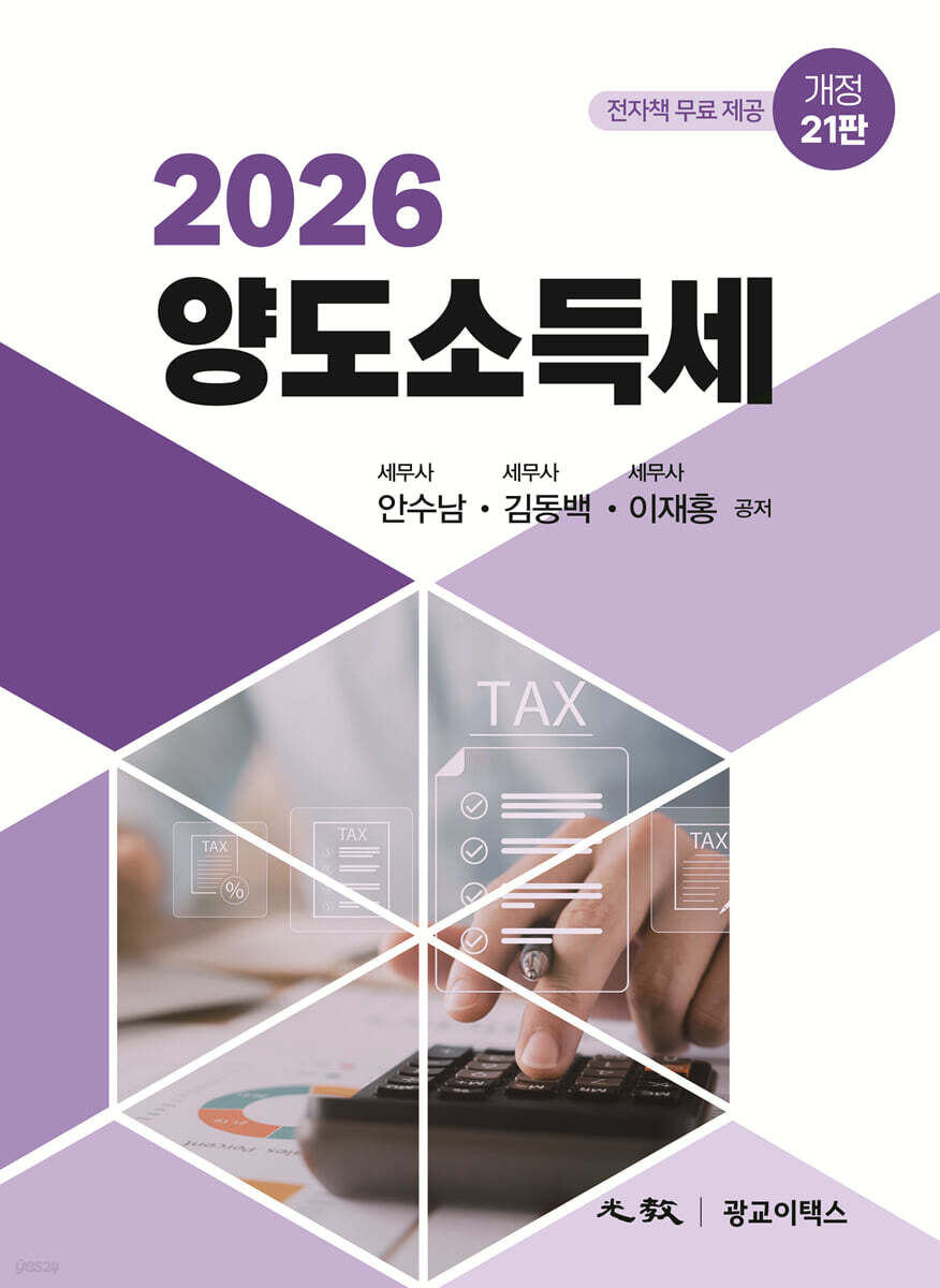 양도소득세(광교,2026)