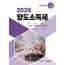 양도소득세(광교,2026)
