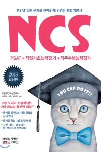 NCS 통합 기본서(2019)