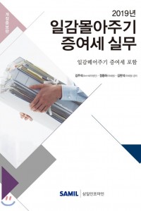일감몰아주기 증여세 실무(2019)