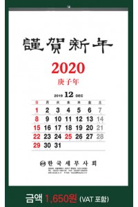 2020년 세무캘린더(벽걸이1단)