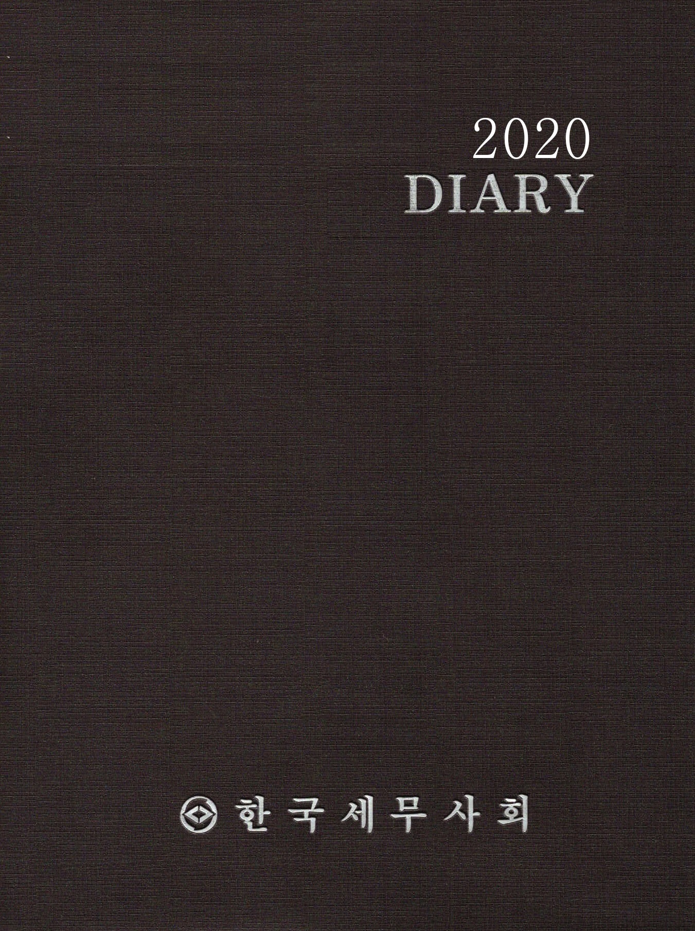 2020년 세무다이어리(기본형)