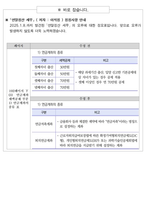 연말정산 세무 정오표002.jpg