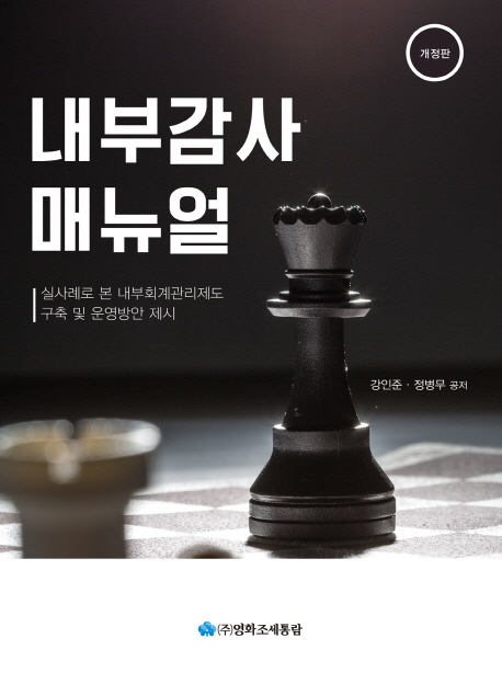 내부감사 매뉴얼(2016)