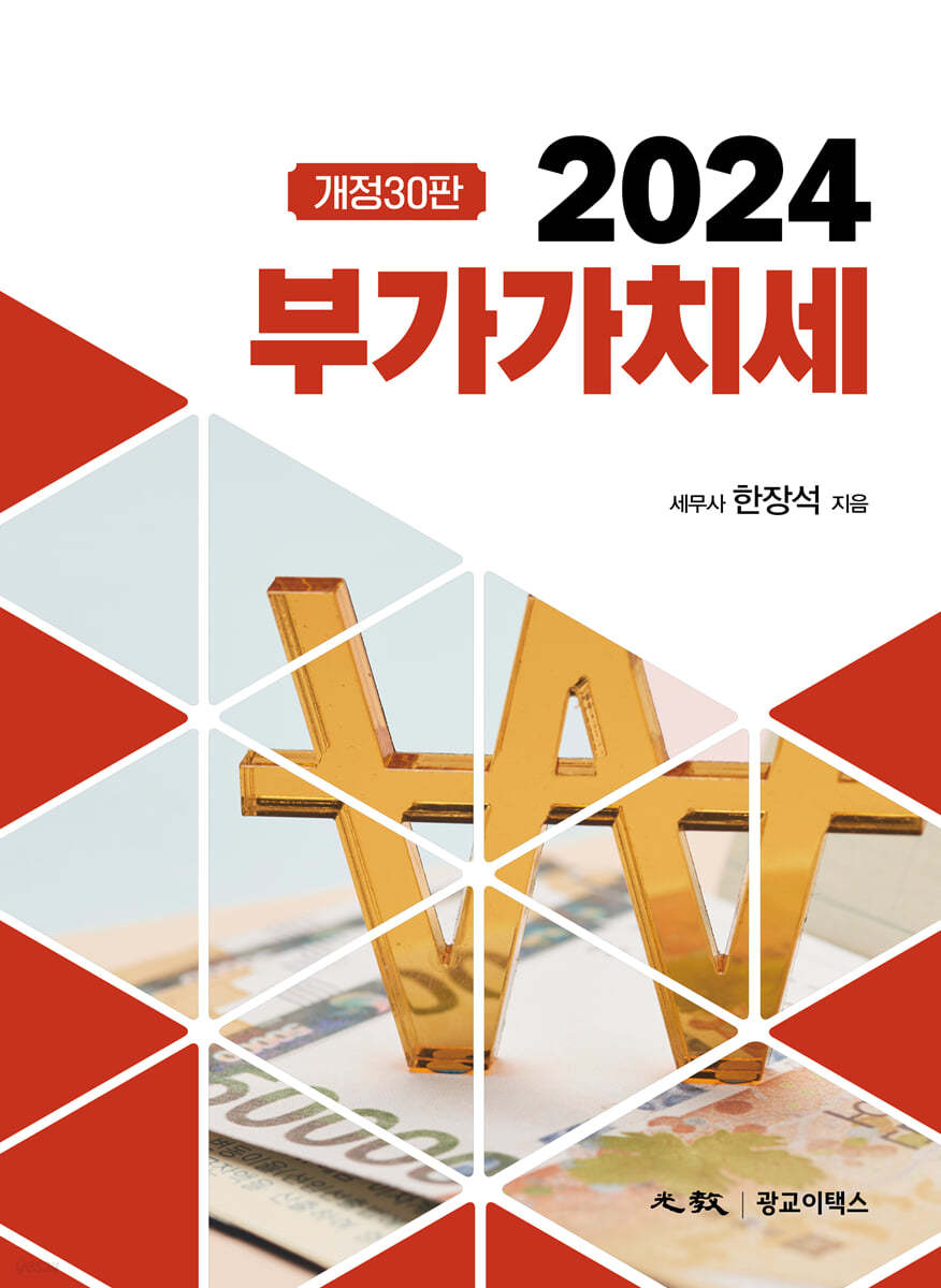 부가가치세(2024)