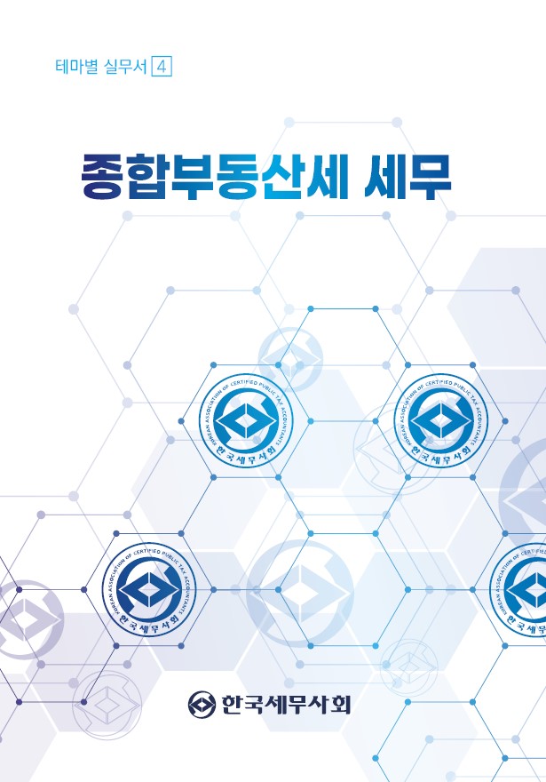 종합부동산세 세무(2024)