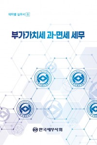 부가가치세 과면세 세무(2024)