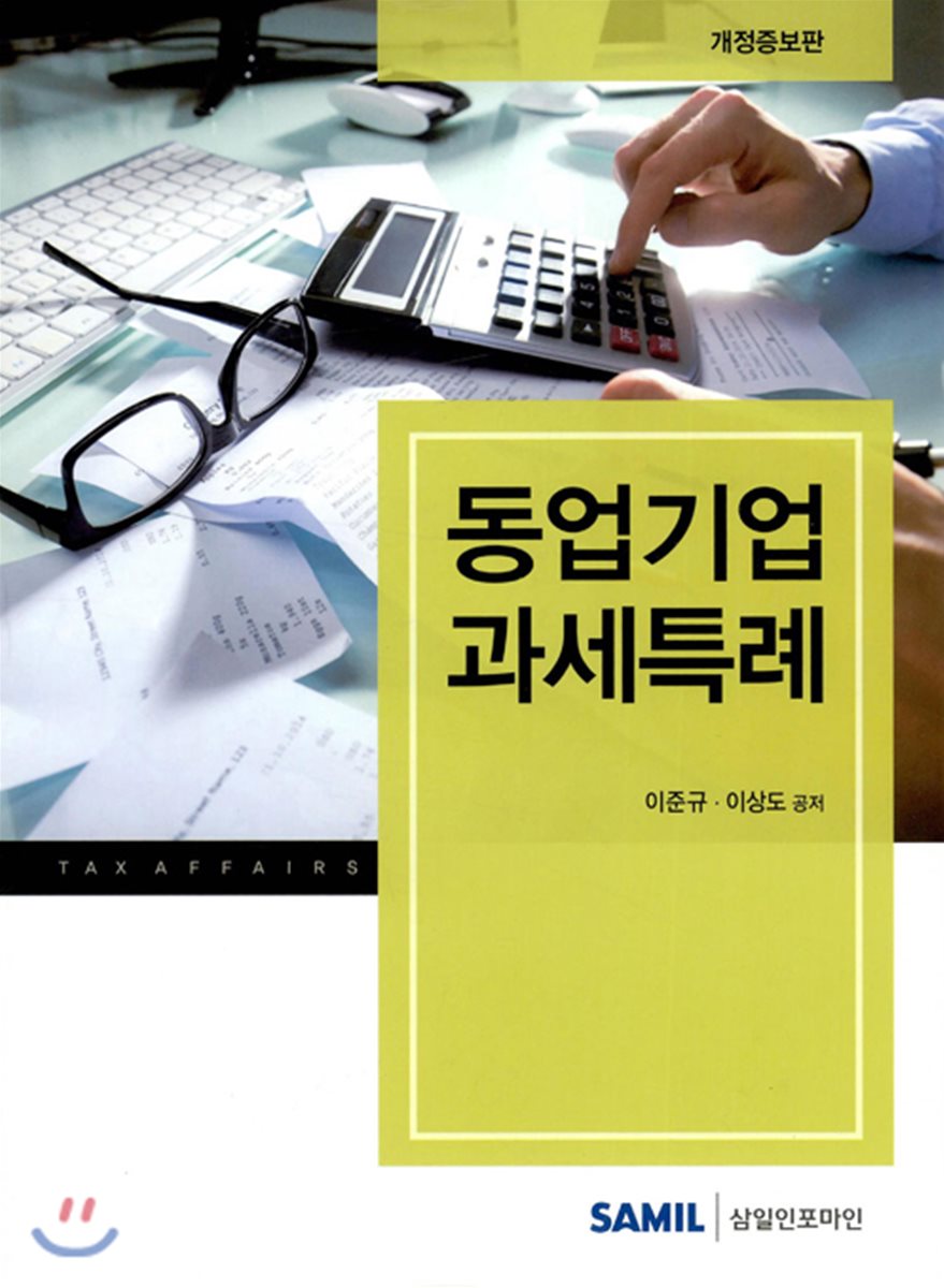 동업기업 과세특례(2018)