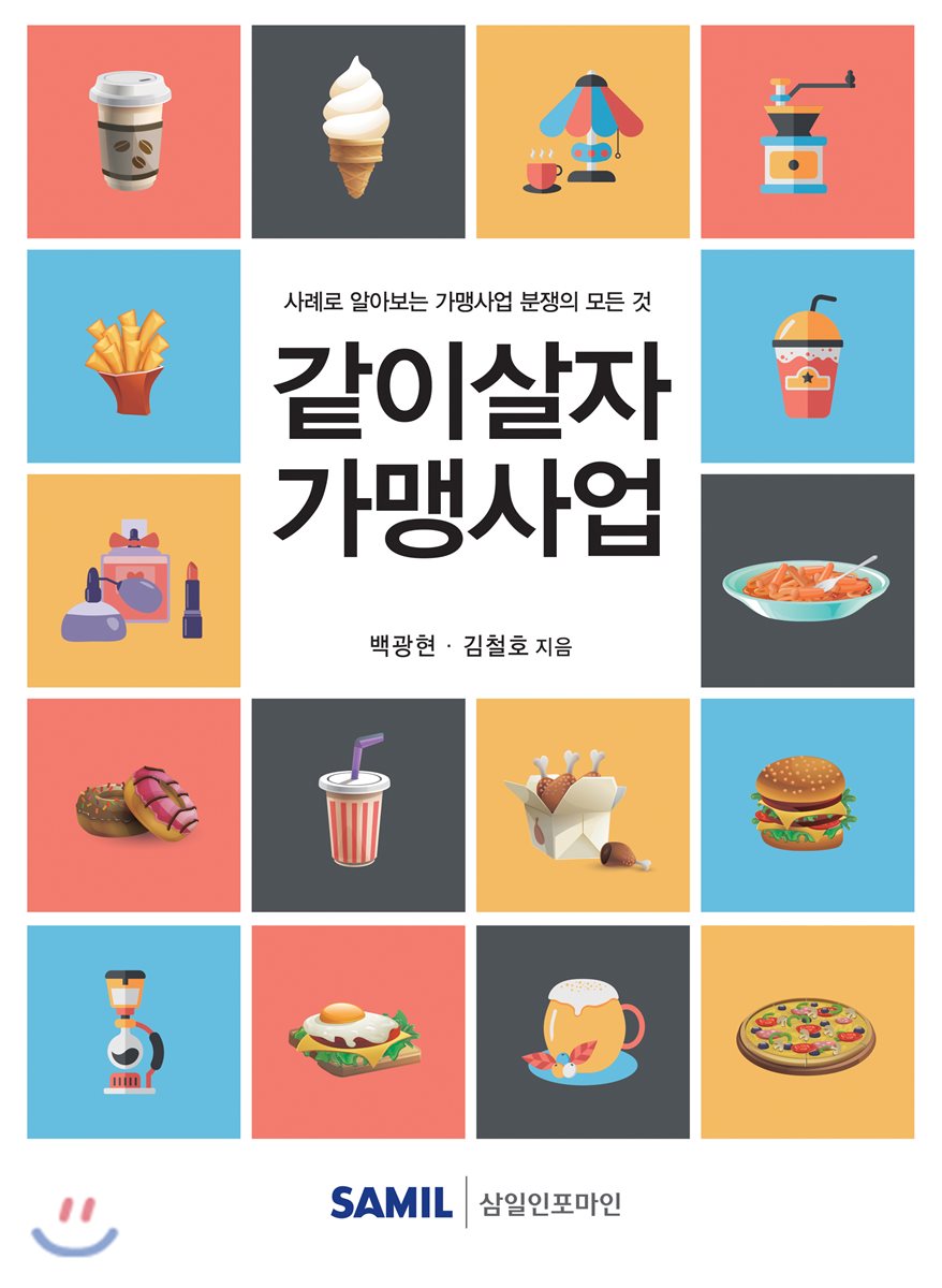 같이살자 가맹사업(2018)