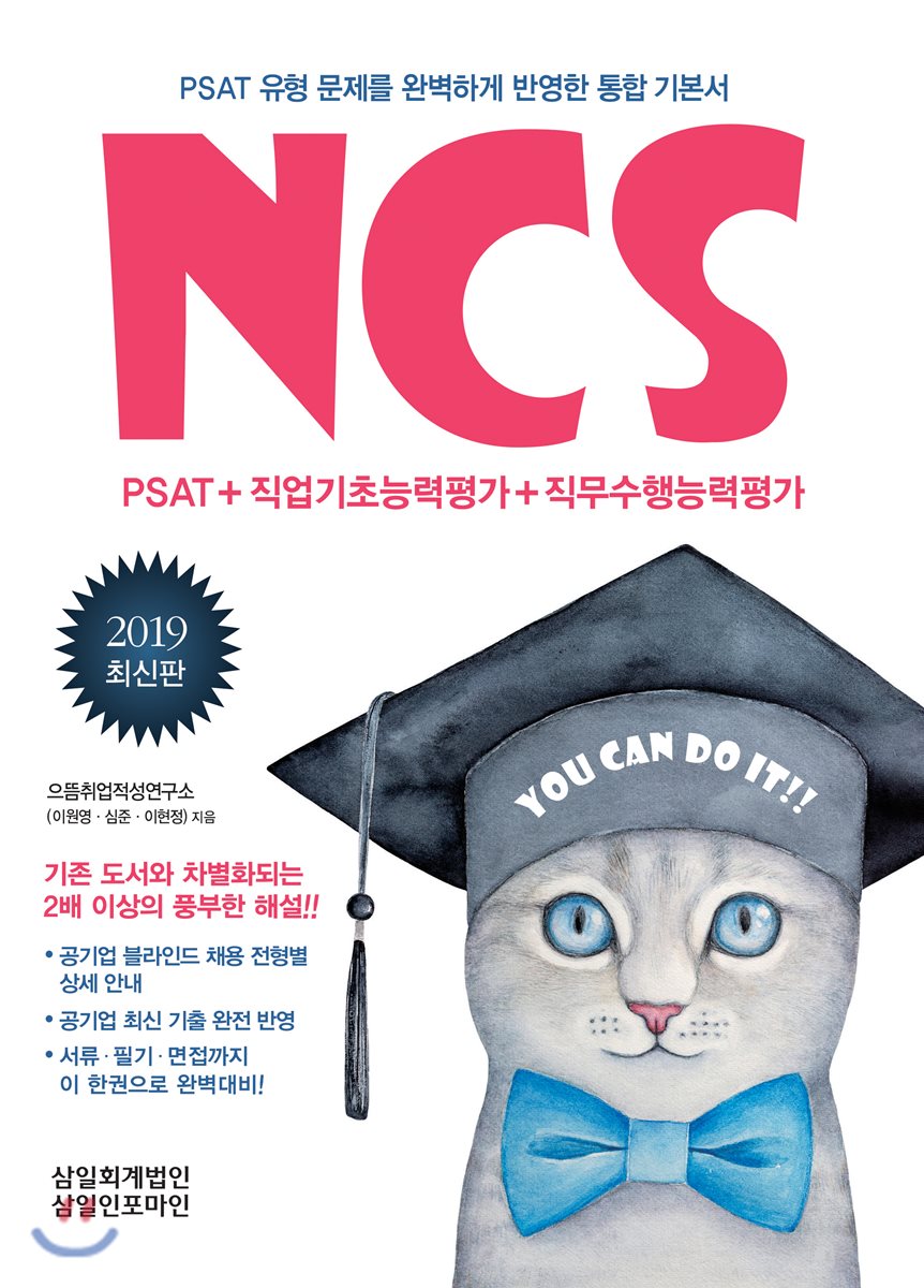 NCS 통합 기본서(2019)