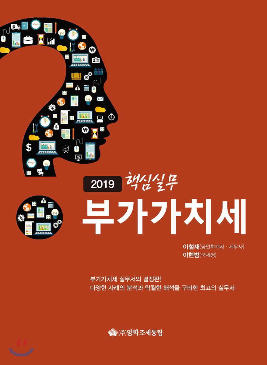 핵심실무 부가가치세(2019)